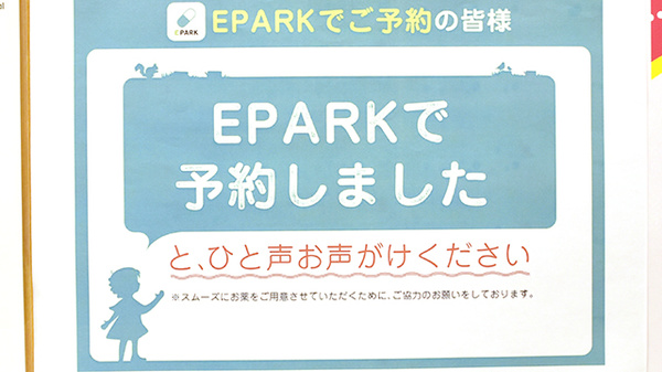 ツバサ薬局　古川橋駅前店のネット受付対応