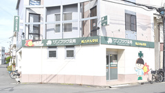 サンプラザ薬局　萱島西局の外観