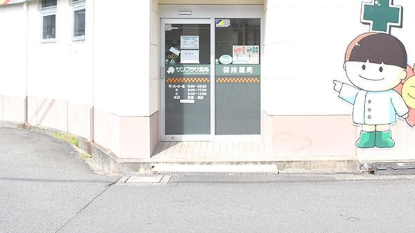 サンプラザ薬局　萱島西局の入口