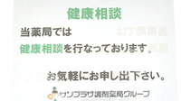 サンプラザ薬局　萱島西局の相談対応