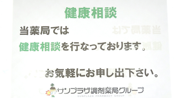 サンプラザ薬局　萱島西局の相談対応