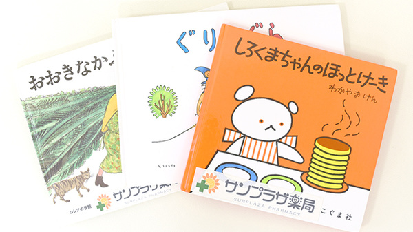 サンプラザ薬局　萱島西局のキッズ用品