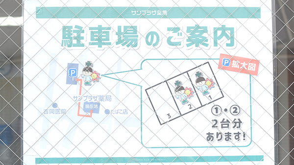 サンプラザ薬局　萱島西局の駐車場案内