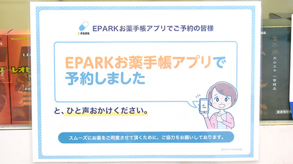 千島栗橋薬局のネット受付対応