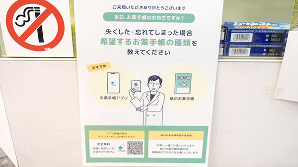 千島栗橋薬局の電子お薬手帳対応