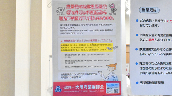 アップルプラス薬局大正店のジェネリック対応