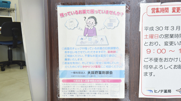 ヒノデ薬局大正店の残薬回収サービス