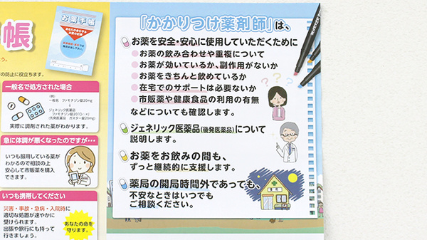 かかりつけ薬局対応