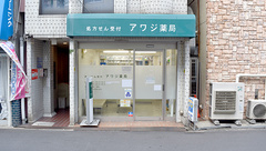 アワジ薬局の外観