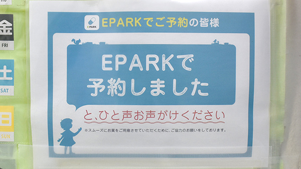 ネット受付対応