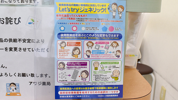 ジェネリック対応