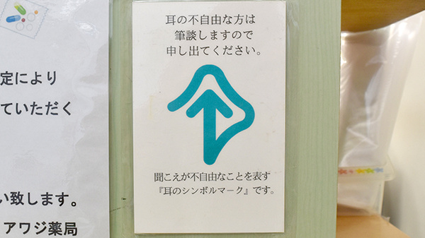 筆談対応