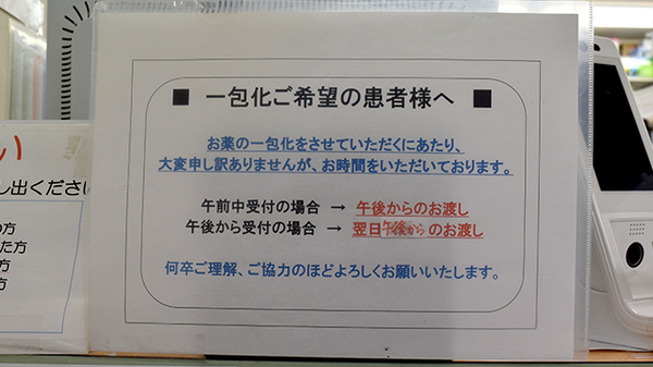 一包化対応