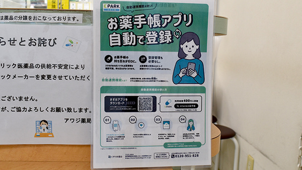 電子お薬手帳対応