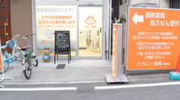 サニー薬局菅原店の入口