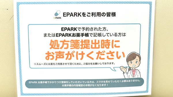 サニー薬局菅原店のネット受付対応