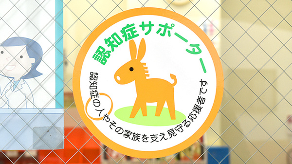 たんぽぽ薬局　井高野店の認知症サポーター