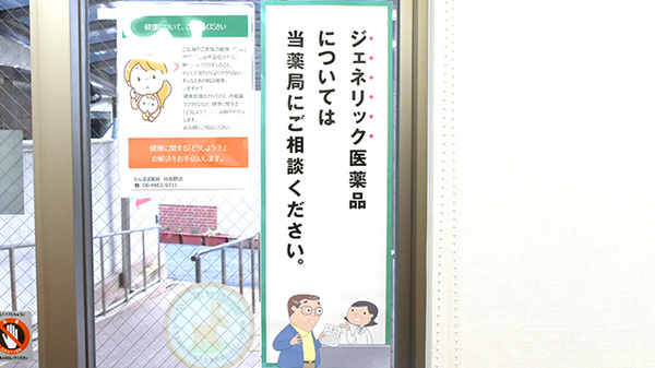 たんぽぽ薬局　井高野店のジェネリック対応