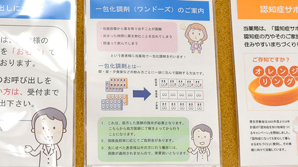 たんぽぽ薬局　井高野店の一包化対応
