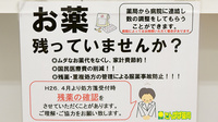 たんぽぽ薬局　井高野店の残薬回収サービス