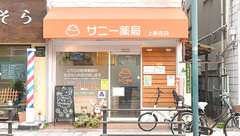 サニー薬局上新庄店の外観