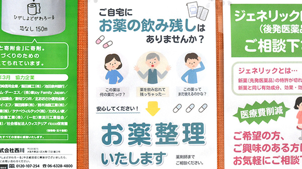 残薬回収サービス