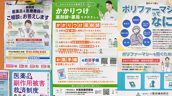 かかりつけ薬局対応