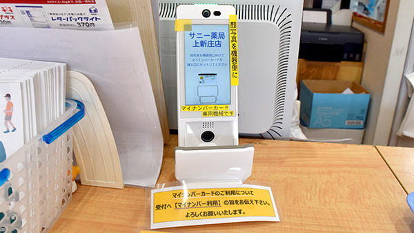 オンライン資格確認