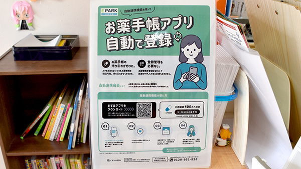 電子お薬手帳対応