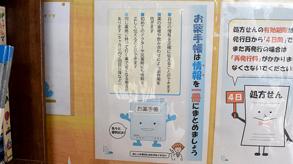 お薬手帳