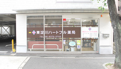 東淀川ハートフル薬局の外観