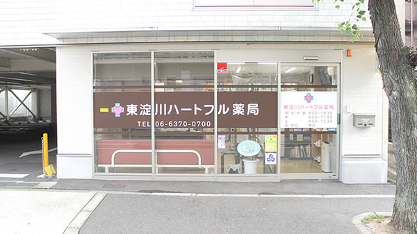 東淀川ハートフル薬局の外観