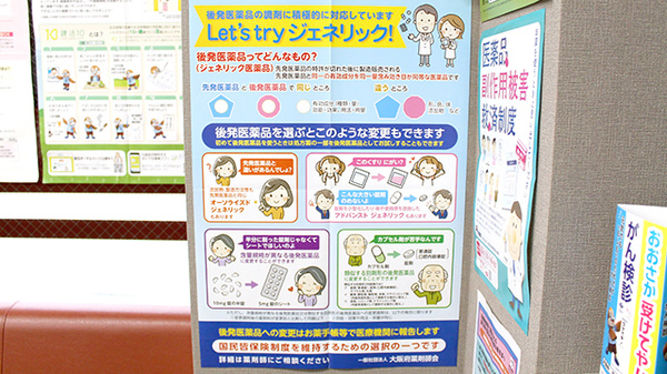 東淀川ハートフル薬局のジェネリック対応