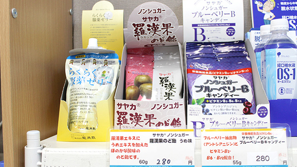 東淀川ハートフル薬局の健康食品
