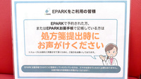 小出保健堂薬局のネット受付対応
