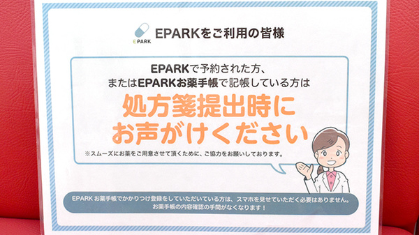 小出保健堂薬局のネット受付対応
