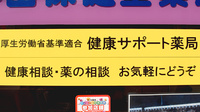小出保健堂薬局の相談対応