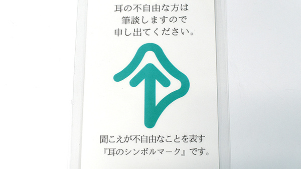 小出保健堂薬局の筆談対応