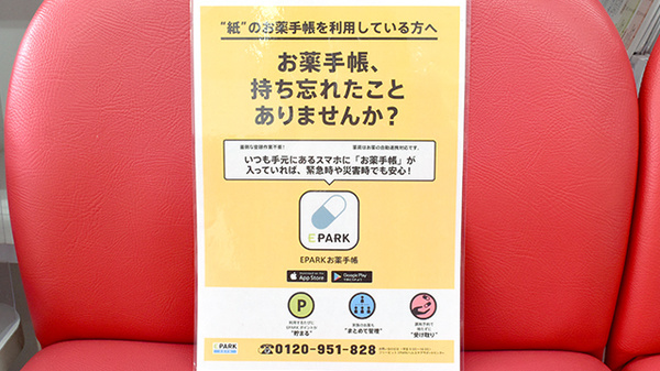 小出保健堂薬局の電子お薬手帳対応