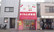 さくらんぼ薬局の外観