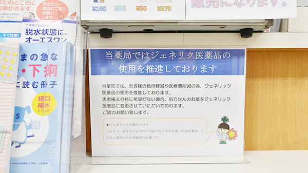 サンプラザ薬局　森小路局のジェネリック対応