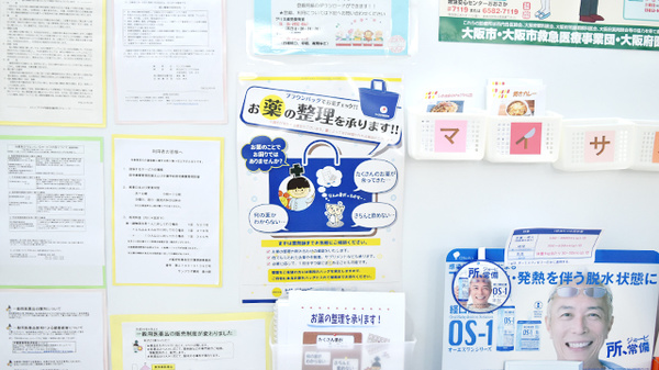 サンプラザ薬局　森小路局の残薬回収サービス