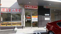 キリン堂薬局　千林大宮店の入口
