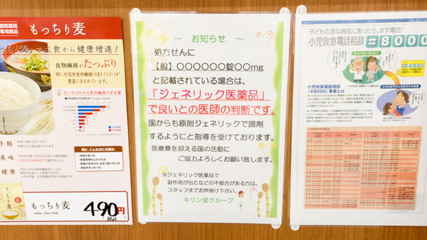 キリン堂薬局　千林大宮店のジェネリック対応