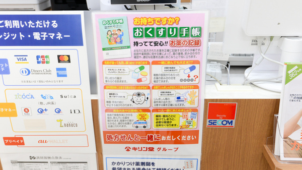 キリン堂薬局　千林大宮店のお薬手帳