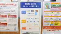 キリン堂薬局　千林大宮店のクレカ/電子マネー対応