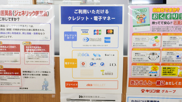 キリン堂薬局　千林大宮店のクレカ/電子マネー対応