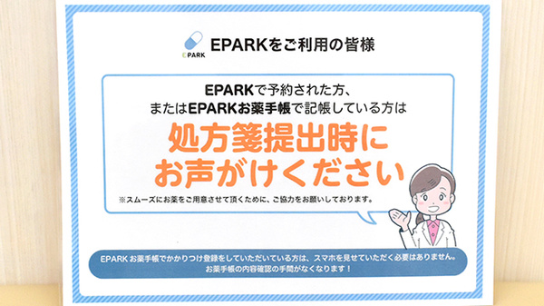 玉井薬局のネット受付対応