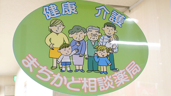 玉井薬局の相談対応