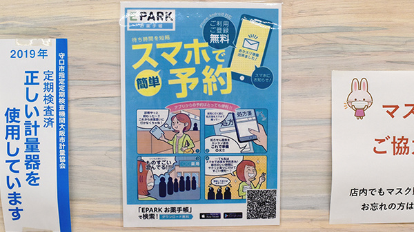 玉井薬局の電子お薬手帳対応